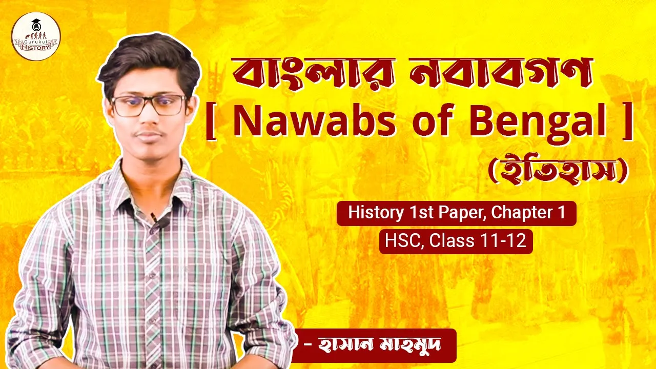 বাংলার নবাবগণ | ইতিহাস ১ম পত্র 1 বাংলার নবাবগণ বাংলার নবাবগণ | ইতিহাস ১ম পত্র