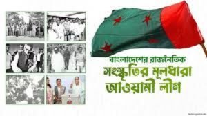 আওয়ামী লীগের অভ্যুদয় পটভূমি