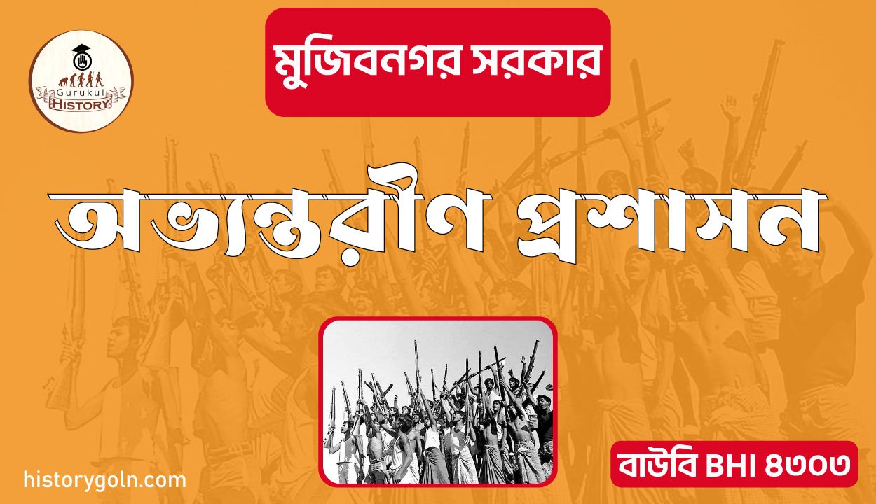 অভ্যন্তরীণ প্রশাসন