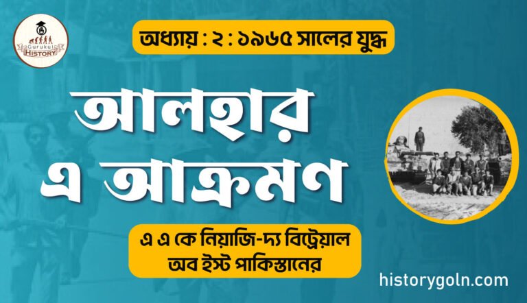 আলহার এ আক্রমণ