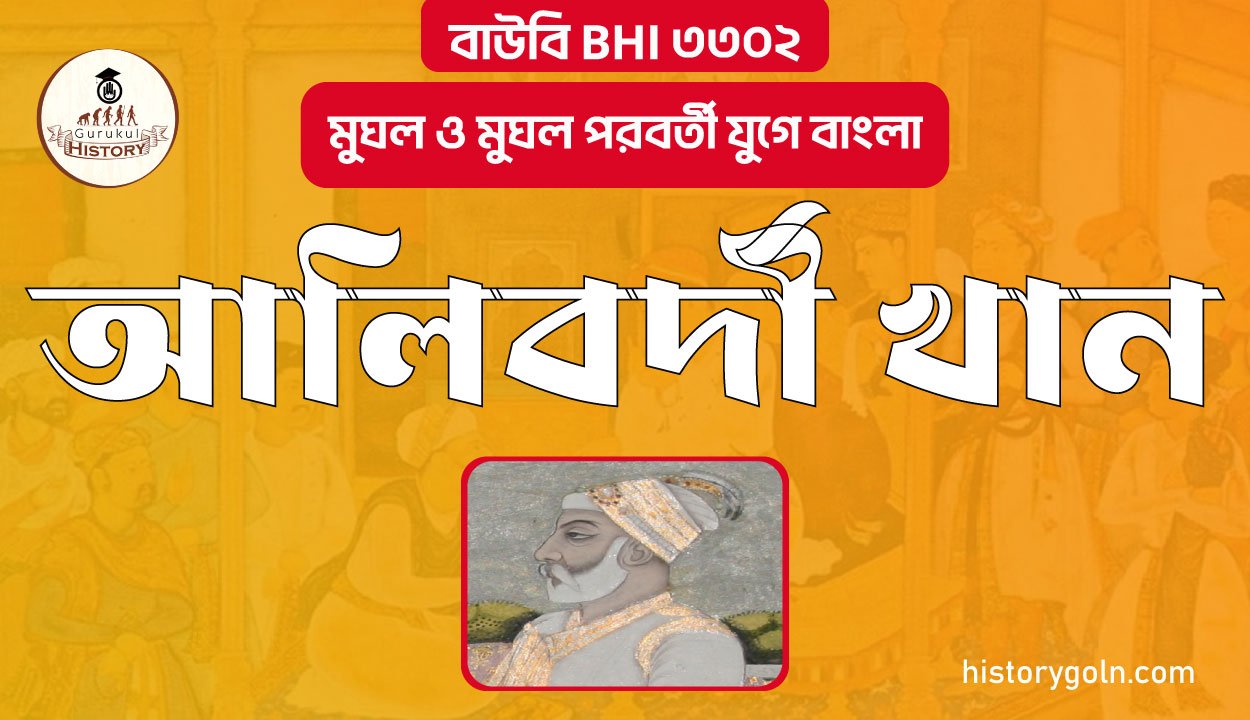 আলিবর্দী খান