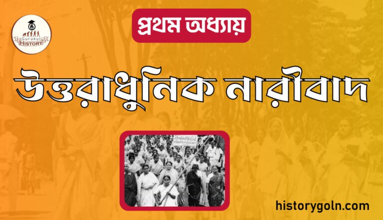 উত্তরাধুনিক নারীবাদ