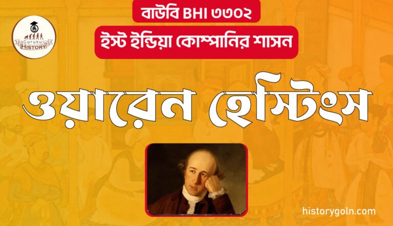 ওয়ারেন হেস্টিংস