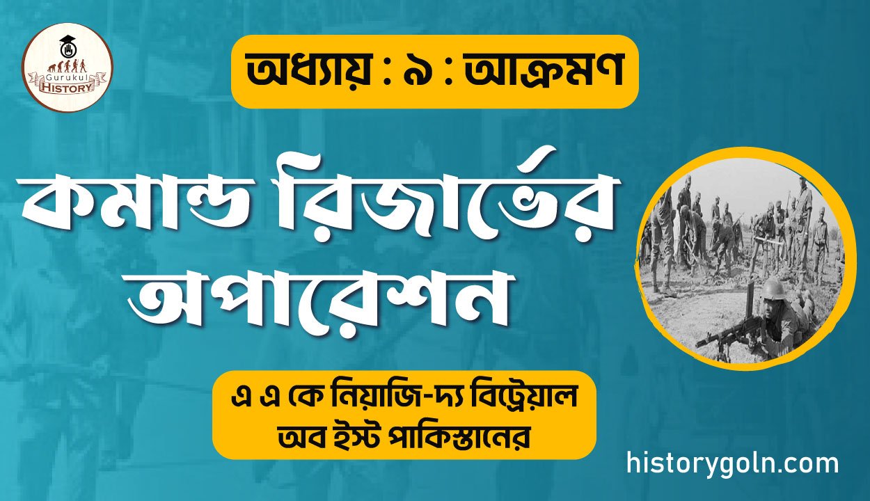 কমান্ড রিজার্ভের অপারেশন