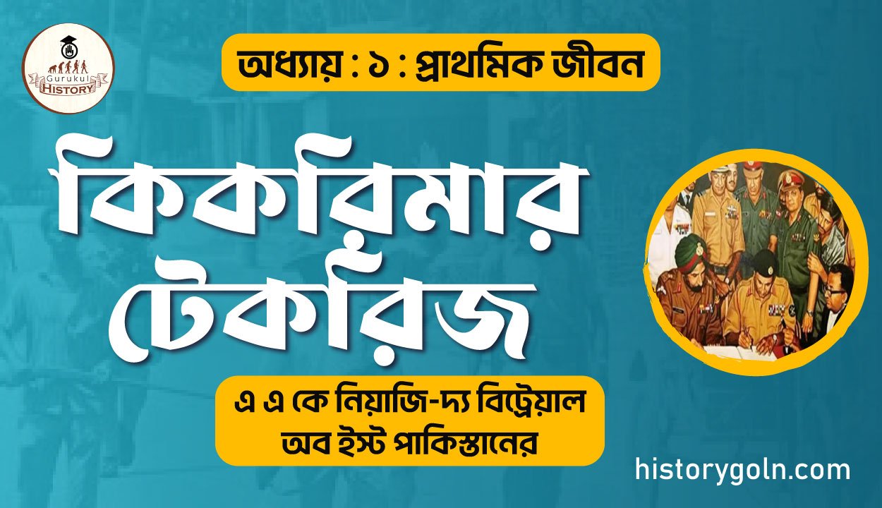 কিকরিমার টেকরিজ