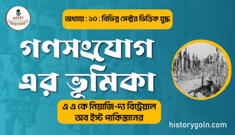 গণসংযোগ এর ভূমিকা