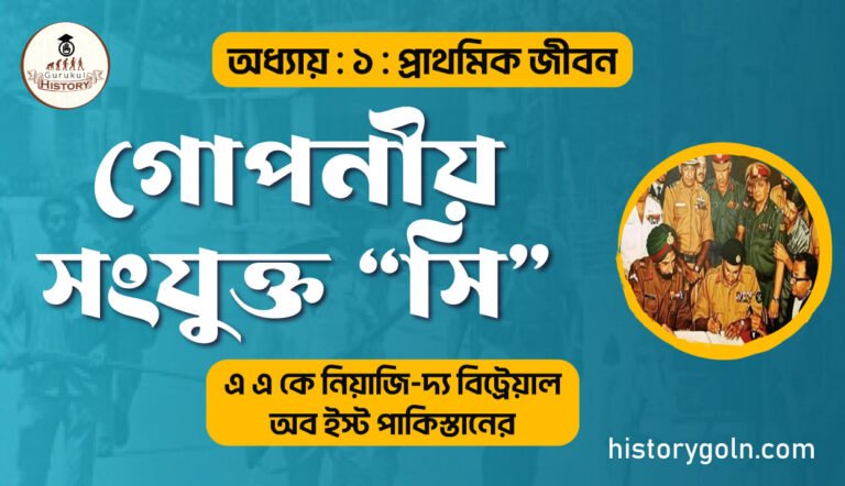 গোপনীয় সংযুক্ত সি গোপনীয় সংযুক্ত “সি”