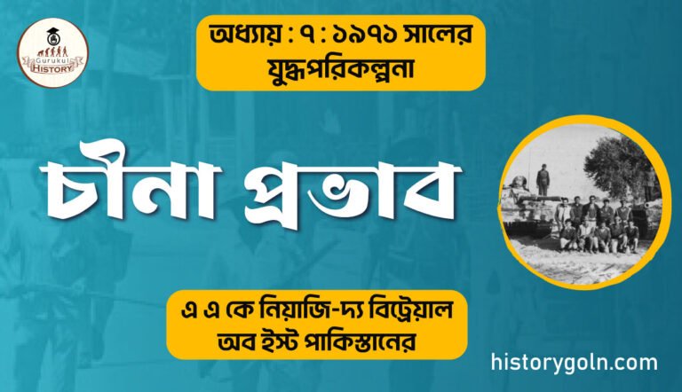 চীনা প্রভাব