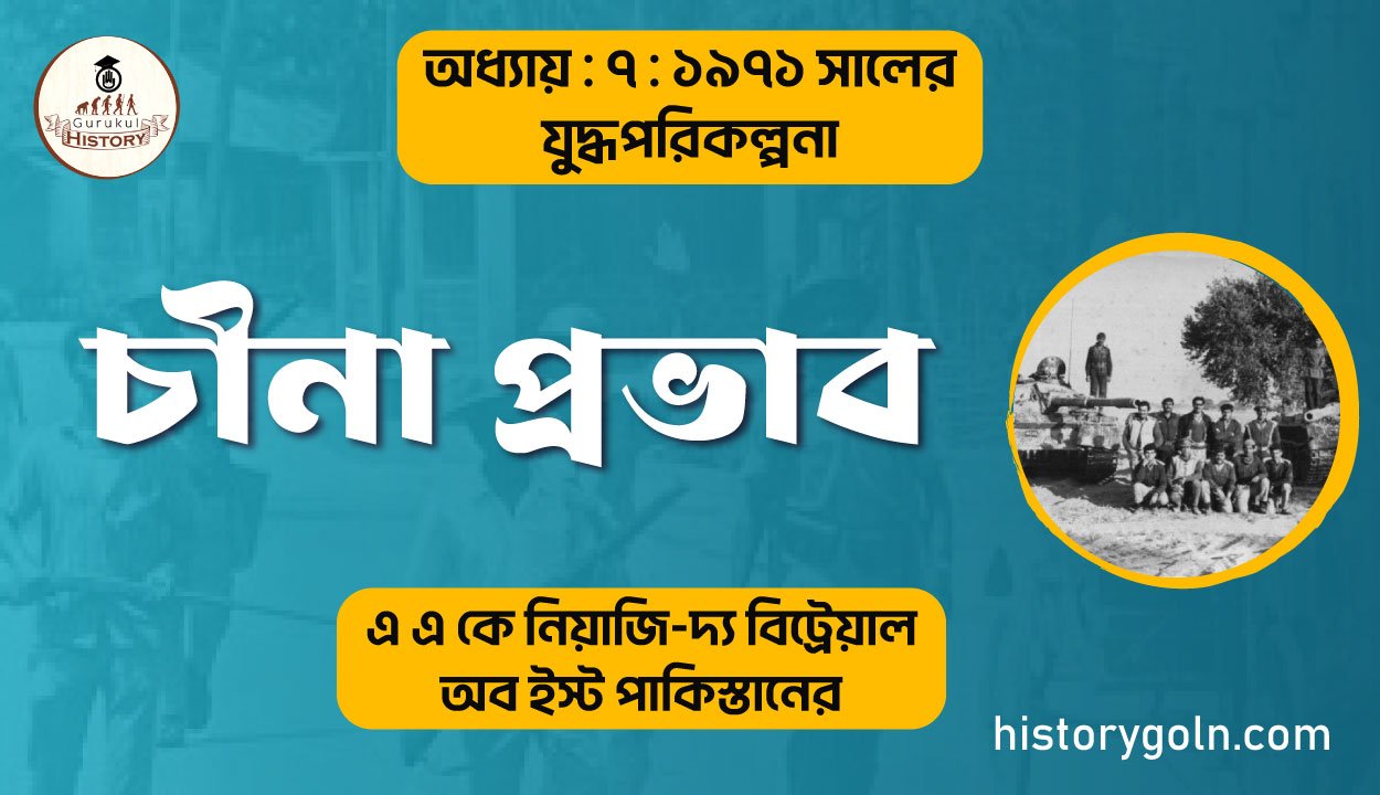 চীনা প্রভাব