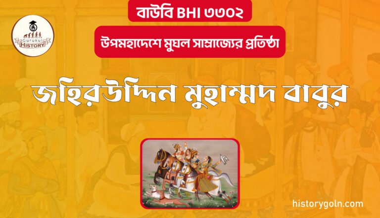 জহিরউদ্দিন মুহাম্মদ বাবুর