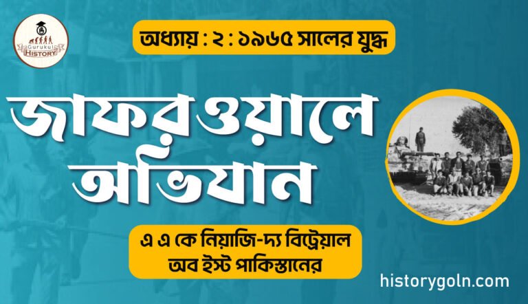 জাফরওয়ালে অভিযান