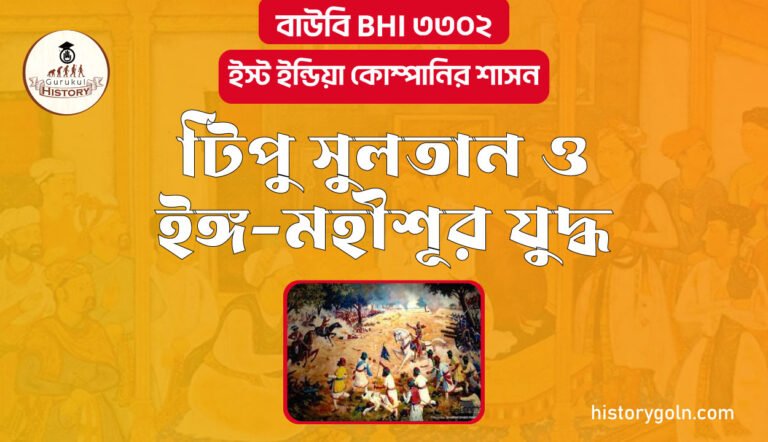 টিপু সুলতান ও ইঙ্গ-মহীশূর যুদ্ধ