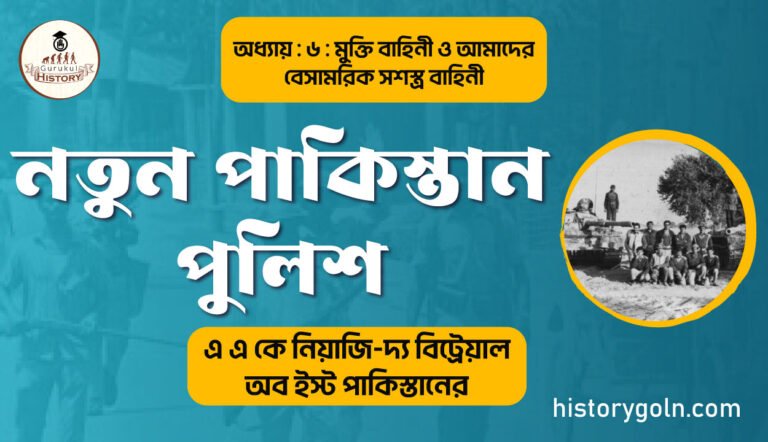 নতুন পাকিস্তান পুলিশ