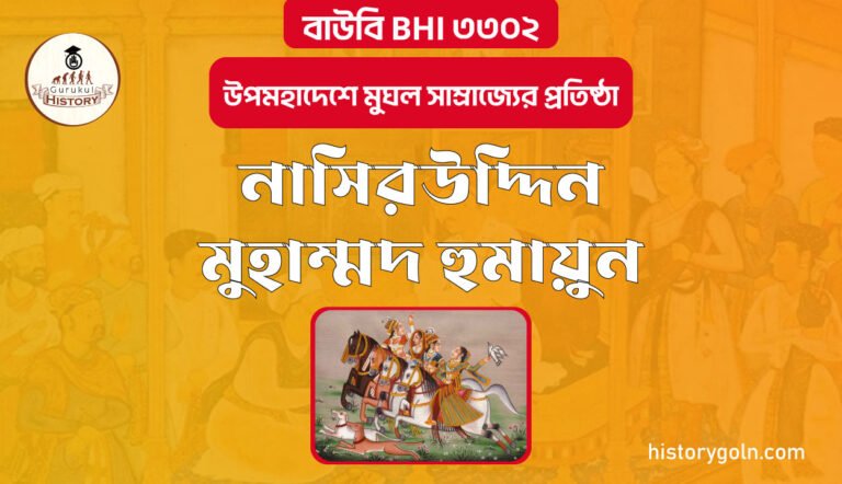 নাসিরউদ্দিন মুহাম্মদ হুমায়ুন