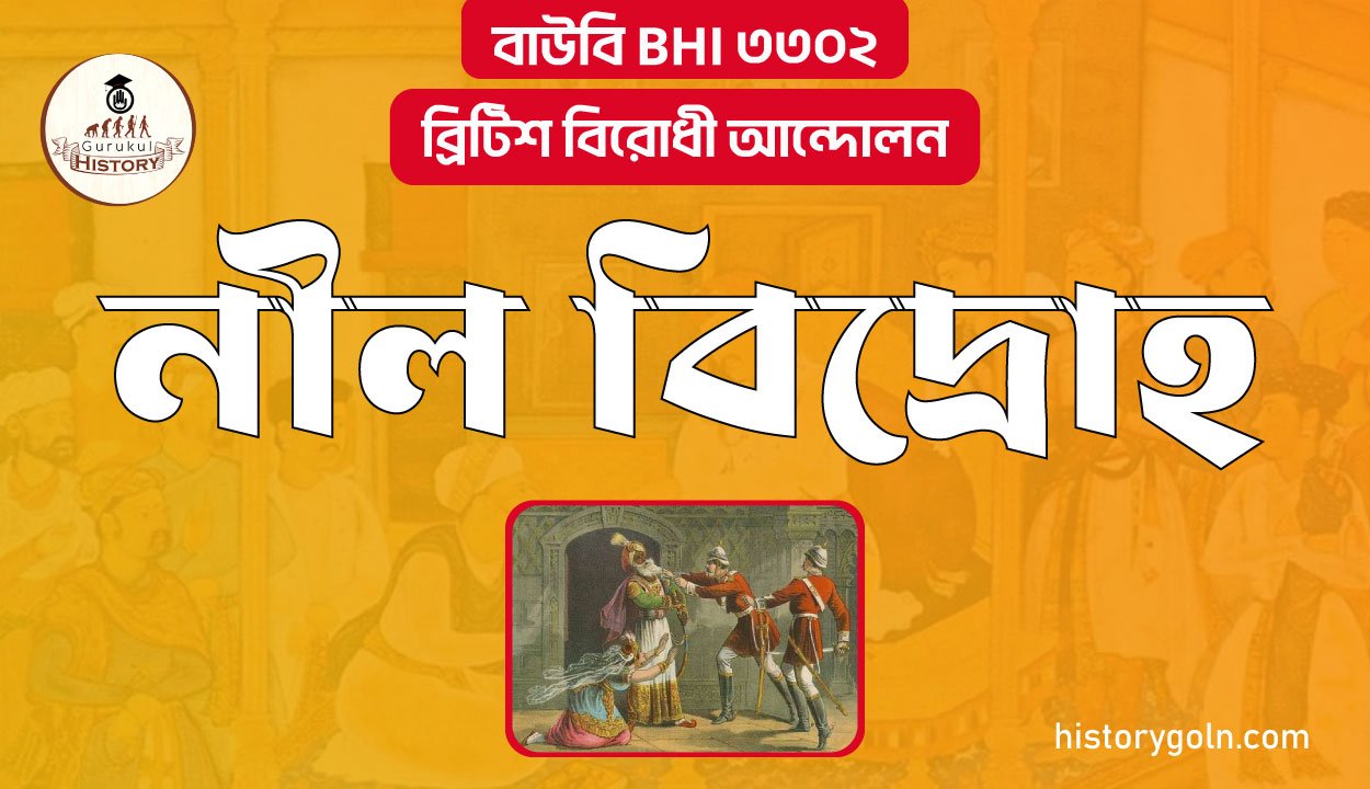 নীল বিদ্রোহ