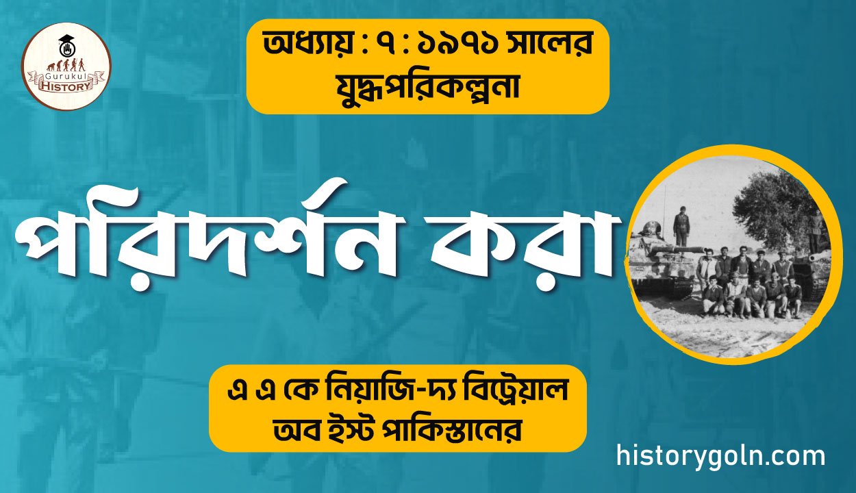 পরিদর্শন করা 1 পরিদর্শন করা