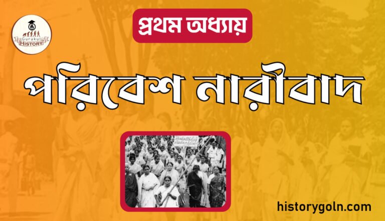 পরিবেশ নারীবাদ