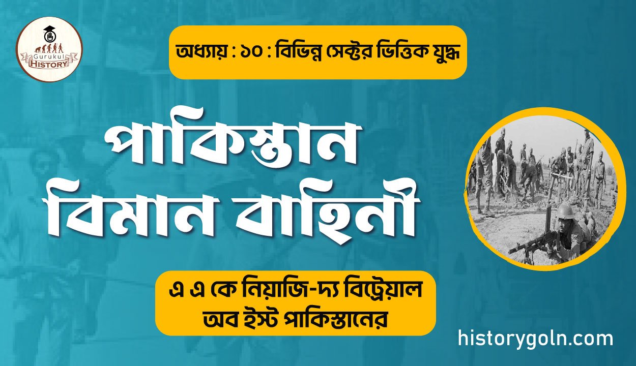 পাকিস্তান বিমান বাহিনী