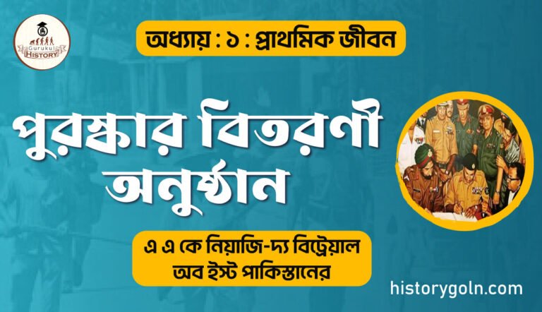 পুরস্কার বিতরণী অনুষ্ঠান