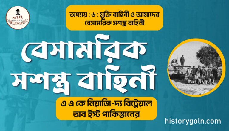 বেসামরিক সশস্ত্র বাহিনী