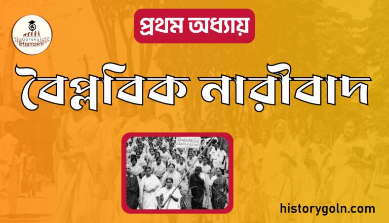 বৈপ্লবিক নারীবাদ