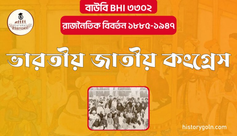 ভারতীয় জাতীয় কংগ্রেস