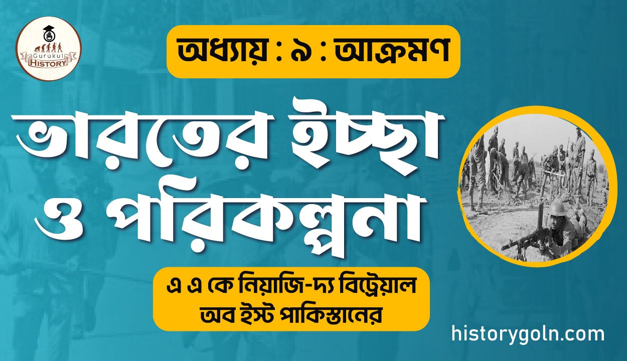 ভারতের-ইচ্ছা-ও-পরিকল্পনা