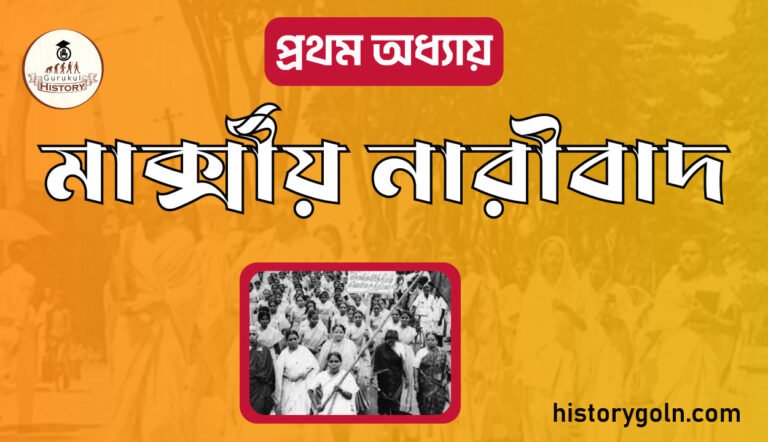 মার্ক্সীয় নারীবাদ