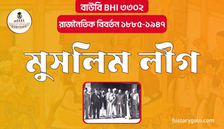 মুসলিম লীগ