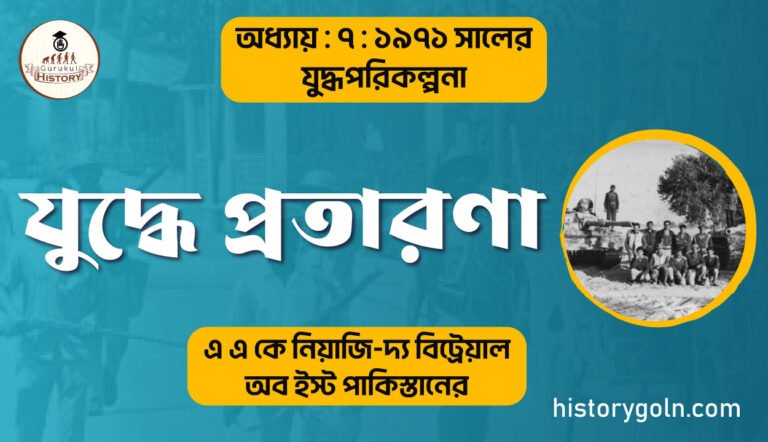 যুদ্ধে প্রতারণা