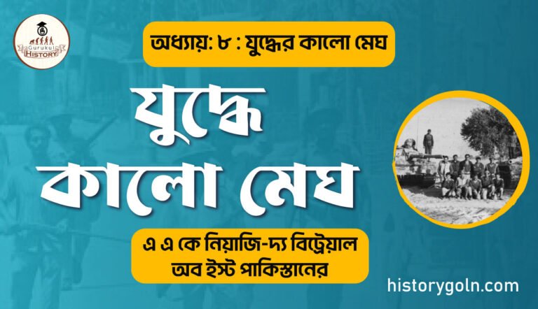 যুদ্ধের কালো মেঘ