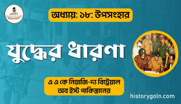 যুদ্ধের-ধারণা