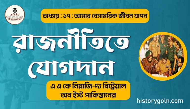 রাজনীতিতে-যোগদান