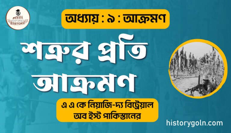 শত্রুর প্রতি আক্রমণ