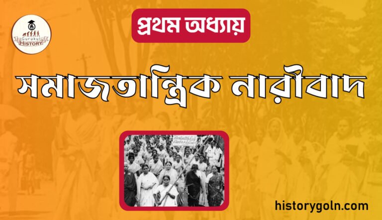 সমাজতান্ত্রিক নারীবাদ