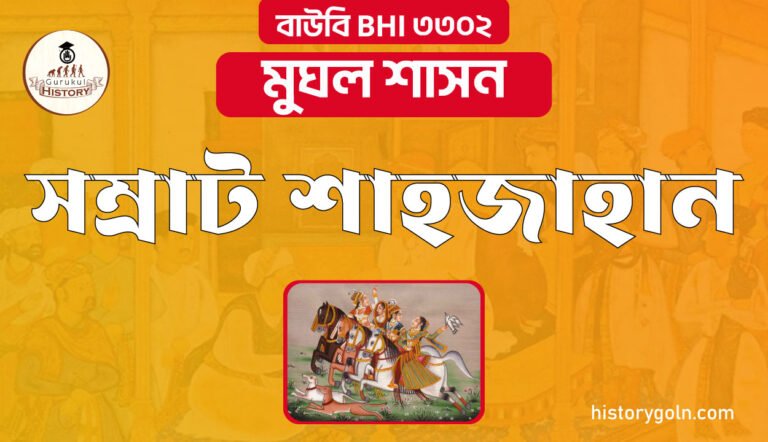 সম্রাট শাহজাহান