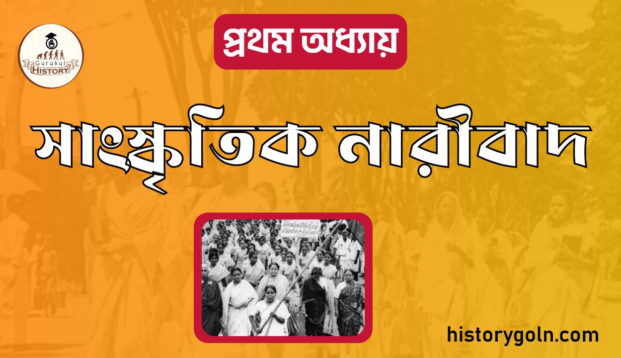 সাংস্কৃতিক নারীবাদ