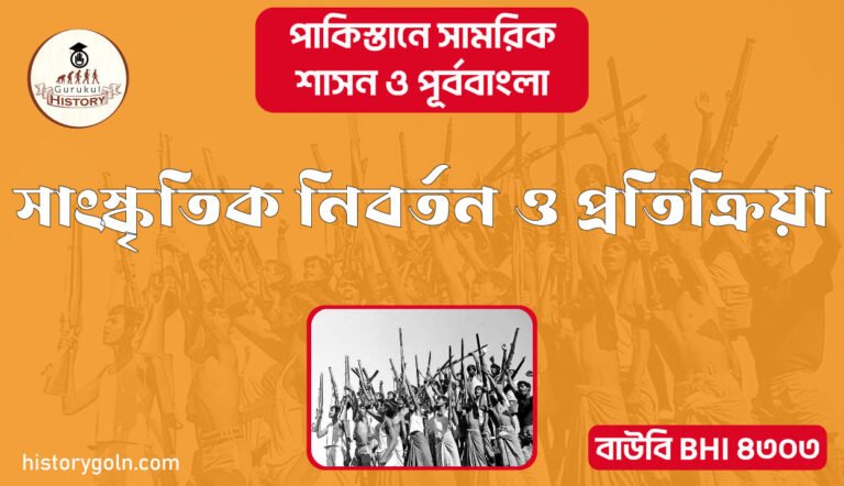 সাংস্কৃতিক নিবর্তন ও প্রতিক্রিয়া