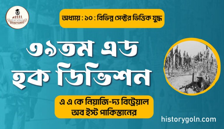 ৩৯তম এড হক ডিভিশন