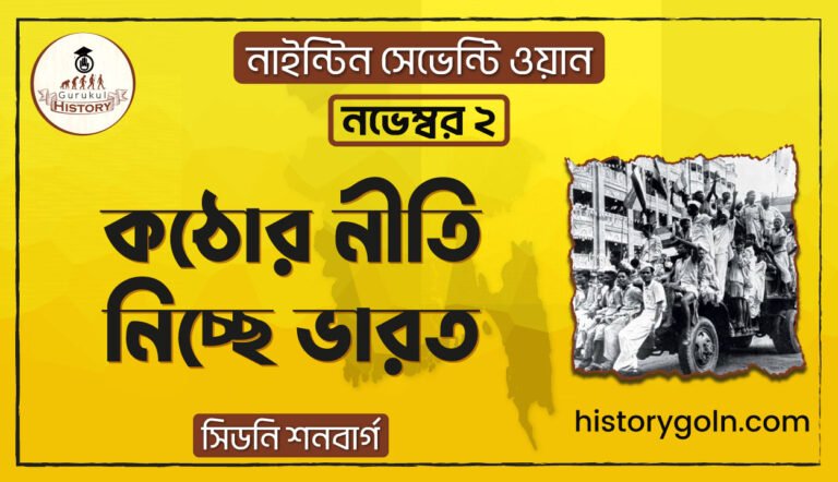 কঠোর নীতি নিচ্ছে ভারত