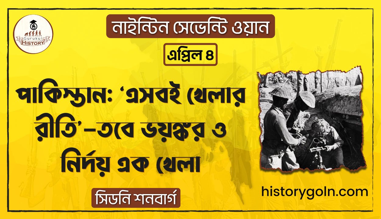 এসবই খেলার রীতি