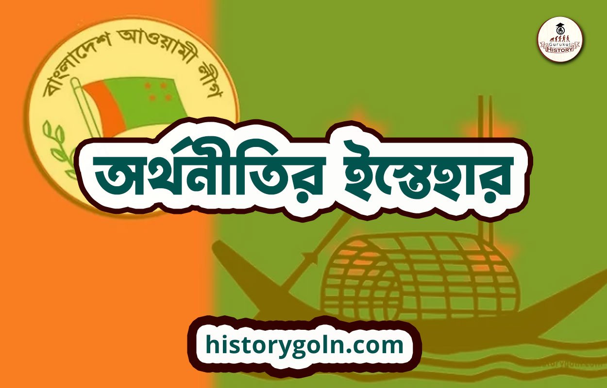 অর্থনীতির ইস্তেহার