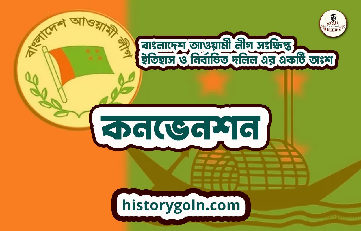 কনভেনশন