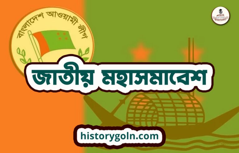 জাতীয় মহাসমাবেশ