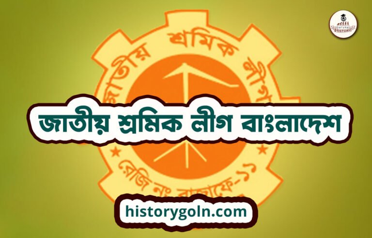 জাতীয় শ্রমিক লীগ বাংলাদেশ
