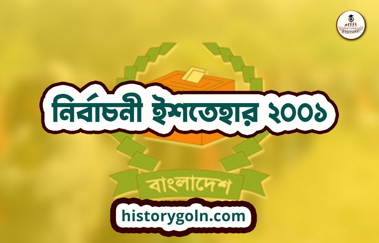 নির্বাচনী ইশতেহার ২০০১