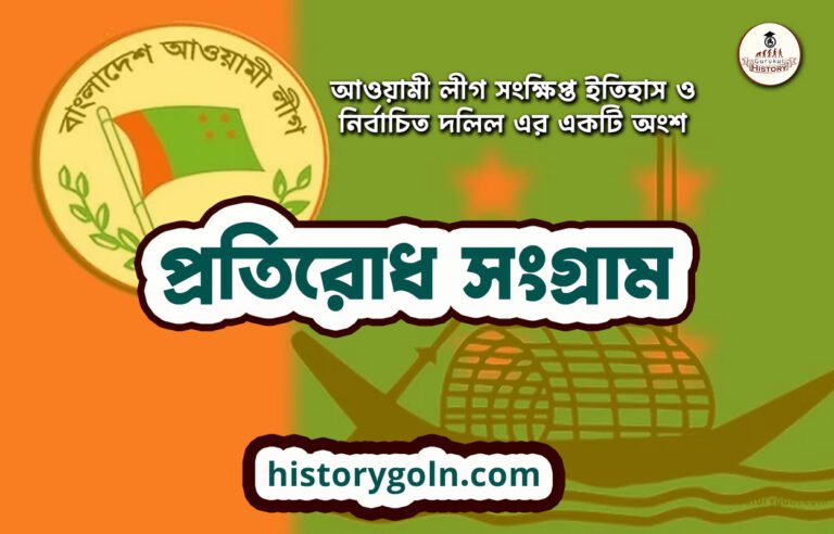 প্রতিরোধ সংগ্রাম