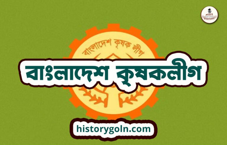 বাংলাদেশ কৃষকলীগ