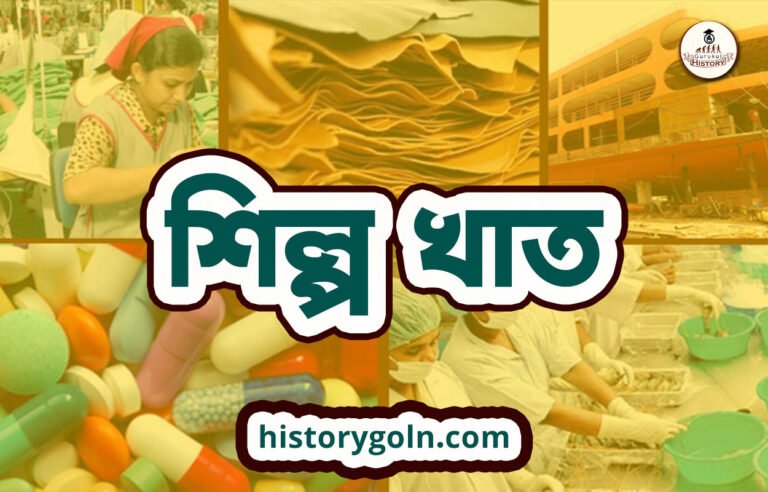 শিল্প খাত