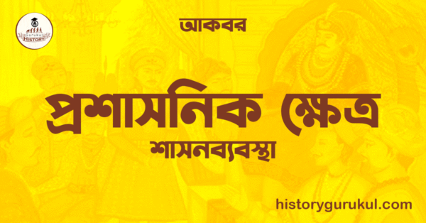 প্রশাসনিক ক্ষেত্র প্রশাসনিক ক্ষেত্র